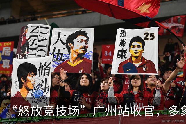 “怒放竞技场”广州站收官，多象天梯天团女足夺冠
