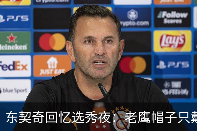 东契奇回忆选秀夜：老鹰帽子只戴了几秒，最多一分钟