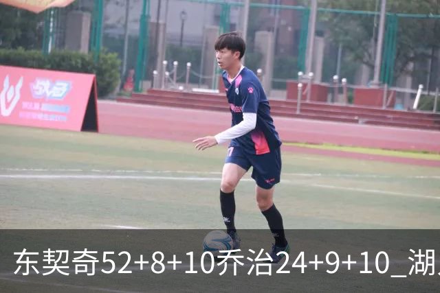 东契奇52+8+10乔治24+9+10 湖人逆转爵士迎三连胜
