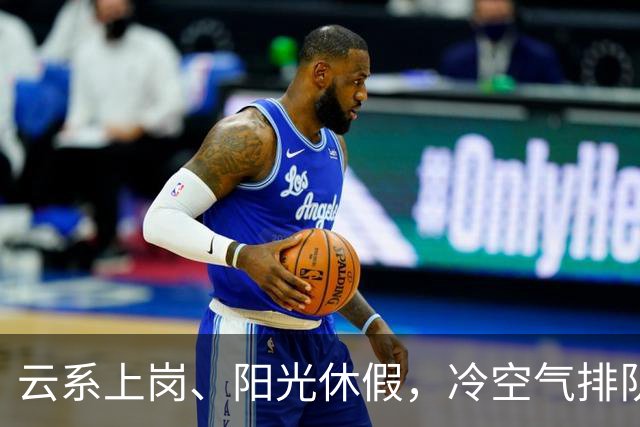 云系上岗、阳光休假，冷空气排队入场！浙江天气“变脸”进行时！