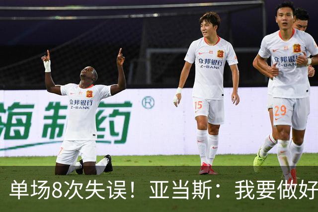 单场8次失误！亚当斯：我要做好反思 控制失误