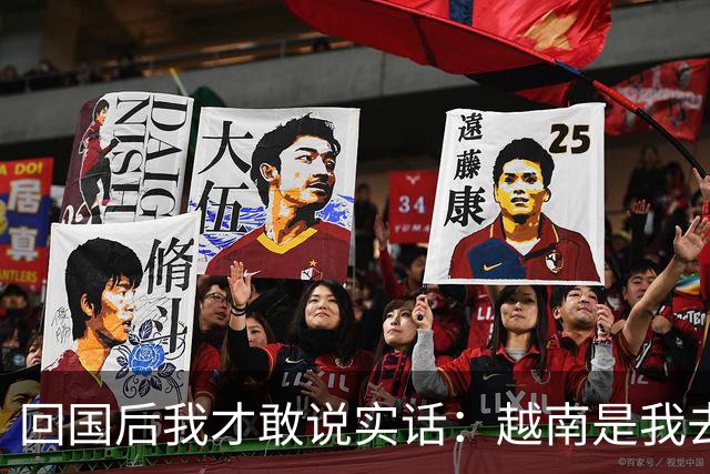 回国后我才敢说实话：越南是我去过的所有国家中，最被看轻的一个
