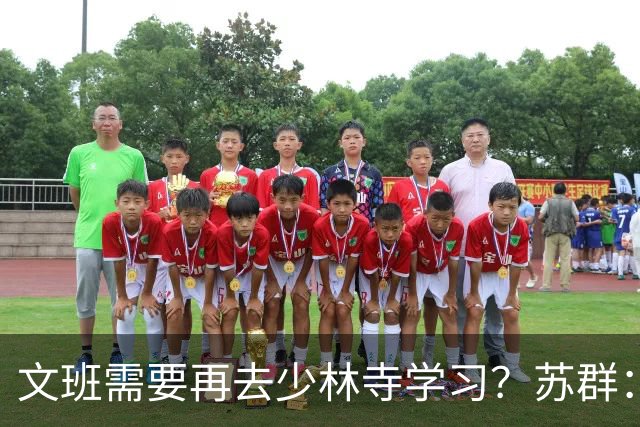 文班需要再去少林寺学习？苏群：好的习惯要坚持