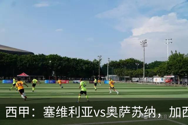 西甲：塞维利亚vs奥萨苏纳，加西亚表示“任何人都能踢右路”
