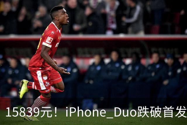 15839元！iPhone Duo跌破首发价，黄牛价也开始崩盘了