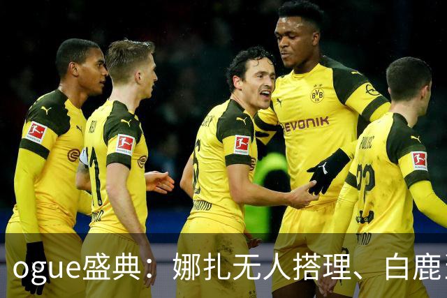 ogue盛典：娜扎无人搭理、白鹿当众被看胸、曝刘诗诗缺席内幕
